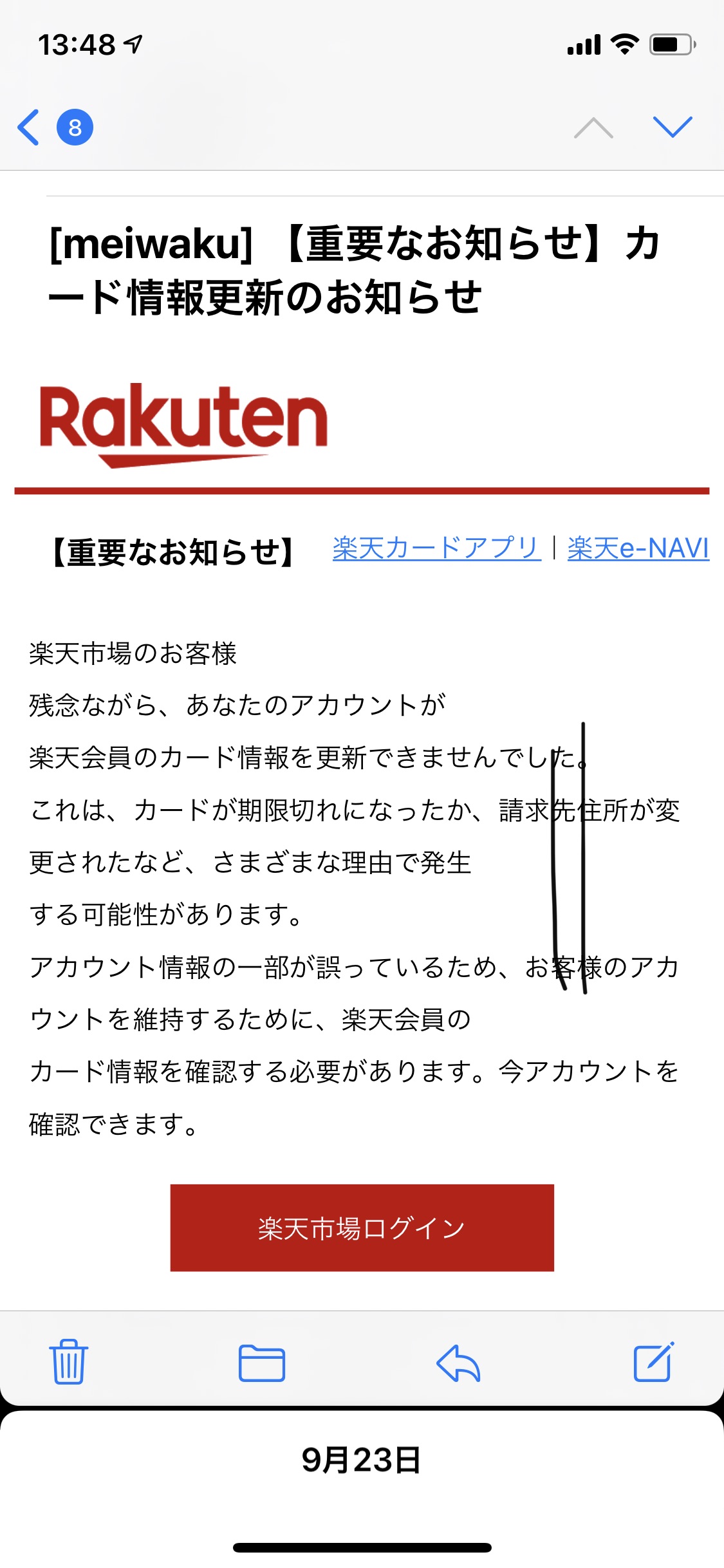 パソコン,リウマチ,SIRIUS楽天詐欺メール